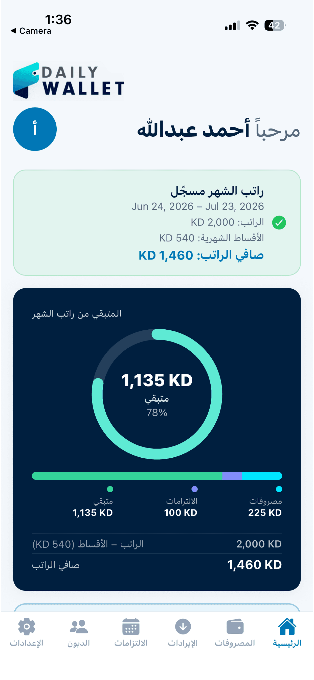 ملخص الراتب
